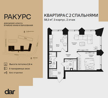 Планировка двухкомнатной(квартира) площадью 58.3 квадратных метров в “ЖК Ракурс”