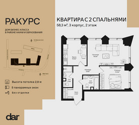 Планировка двухкомнатной(квартира) площадью 58.3 квадратных метров в ЖК “ЖК Ракурс”