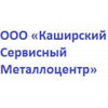 Застройщик ООО «Каширский Сервисный Металлоцентр»