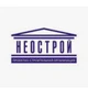 ООО Проектно-строительная организация НеоСтрой