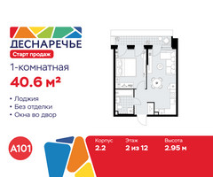 Планировка однокомнатной(квартира) площадью 40.6 квадратных метров в “ЖК Деснаречье”