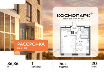 Планировка однокомнатной(квартира) площадью 36.36 квадратных метров в ЖК “ЖК ЭВО”