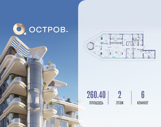 Планировка 4+ комнатной(квартира) площадью 260.42 квадратных метров в ЖК “ЖК Остров”
