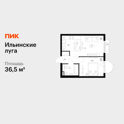 Планировка однокомнатной(квартира) площадью 36.5 квадратных метров в ЖК “ЖК Ильинские луга”
