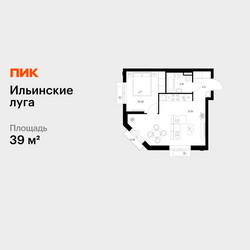 Планировка однокомнатной(квартира) площадью 39 квадратных метров в ЖК “ЖК Ильинские луга”