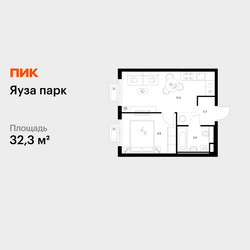 Планировка однокомнатной(квартира) площадью 32.3 квадратных метров в ЖК “ЖК Яуза Парк (Мытищи)”
