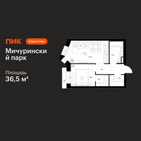 Планировка однокомнатной(квартира) площадью 36.5 квадратных метров в “ЖК Мичуринский Парк”
