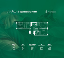 Планировка двухкомнатной(квартира) площадью 69.5 квадратных метров в “Жилой квартал Лайф Варшавская”
