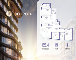 Планировка 4+ комнатной(квартира) площадью 129.42 квадратных метров в “ЖК Остров”