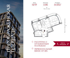Планировка однокомнатной(квартира) площадью 54.61 квадратных метров в “ЖК Преображенская Площадь”