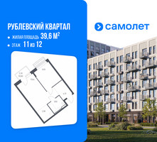 Планировка однокомнатной(квартира) площадью 39.6 квадратных метров в “ЖК Рублевский Квартал”