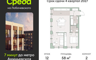 Планировка двухкомнатной(квартира) площадью 58 квадратных метров в ЖК “ЖК Среда на Лобачевского”