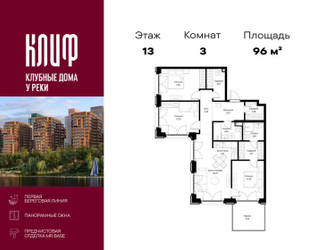 Планировка трехкомнатной(квартира) площадью 95.95 квадратных метров в ЖК “ЖК Сити Бэй”