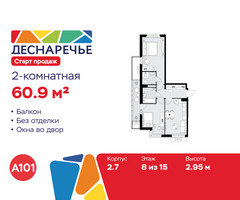 Планировка двухкомнатной(квартира) площадью 60.9 квадратных метров в “ЖК Деснаречье”