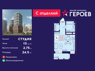 Планировка студии(квартира) площадью 24.5 квадратных метров в ЖК “ЖК Героев”