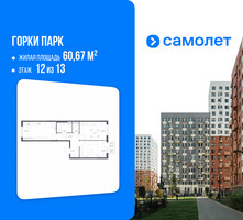 Планировка двухкомнатной(квартира) площадью 60.67 квадратных метров в “ЖК Горки Парк”