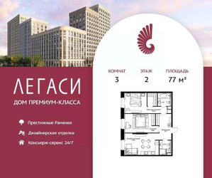 Планировка трехкомнатной(квартира) площадью 77 квадратных метров в ЖК “ЖК Легаси”