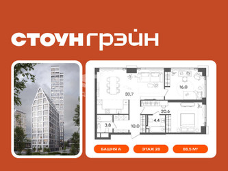 Планировка двухкомнатной(квартира) площадью 88.5 квадратных метров в ЖК “ЖК СТОУН Грэйн”