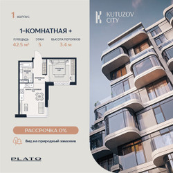 Планировка студии(квартира) площадью 42.5 квадратных метров в ЖК “Кутузов Сити”