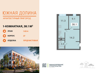 Планировка однокомнатной(квартира) площадью 38.1 квадратных метров в ЖК “ЖК Южная Долина”