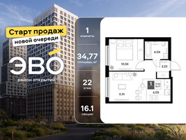 Планировка однокомнатной(квартира) площадью 34.77 квадратных метров в “ЖК ЭВО”