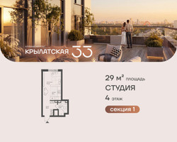 Планировка студии(квартира) площадью 29 квадратных метров в “ЖК Крылатская 33”