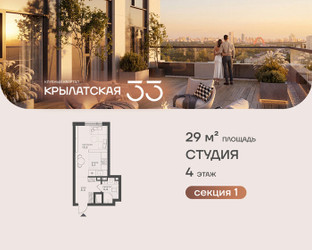 Планировка студии(квартира) площадью 29 квадратных метров в ЖК “ЖК Крылатская 33”