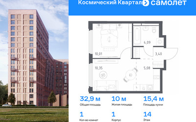 Планировка однокомнатной(квартира) площадью 32.9 квадратных метров в ЖК “ЖК Космический Квартал”