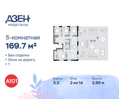 Планировка 4+ комнатной(квартира) площадью 169.7 квадратных метров в “ЖК Дзен-кварталы”