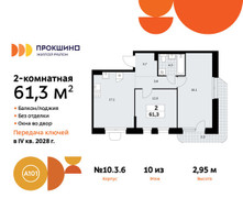 Планировка двухкомнатной(квартира) площадью 61.3 квадратных метров в “ЖК Прокшино”