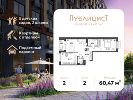 Планировка двухкомнатной(квартира) площадью 60.47 квадратных метров в “ЖК Публицист”