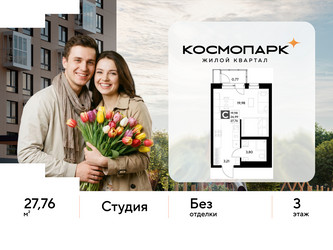 Планировка студии(квартира) площадью 27.76 квадратных метров в ЖК “ЖК ЭВО”