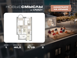 Планировка однокомнатной(квартира) площадью 40.2 квадратных метров в “ЖК Новые смыслы”