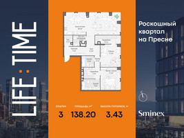 Планировка трехкомнатной(квартира) площадью 138.2 квадратных метров в “Роскошный квартал Life Time”