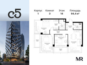 Планировка трехкомнатной(квартира) площадью 94.4 квадратных метров в ЖК “ЖК С5”
