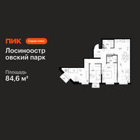 Планировка трехкомнатной(квартира) площадью 84.6 квадратных метров в “ЖК Лосиноостровский парк”