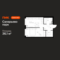 Планировка однокомнатной(квартира) площадью 36.1 квадратных метров в “ЖК Саларьево парк”