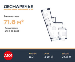 Планировка двухкомнатной(квартира) площадью 71.6 квадратных метров в “ЖК Деснаречье”