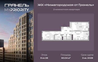 Планировка двухкомнатной(квартира) площадью 60.04 квадратных метров в ЖК “ЖК Нижегородская от Гранель”