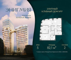Планировка двухкомнатной(квартира) площадью 82.1 квадратных метров в “Клубный дом Энигмия”