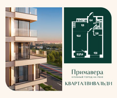 Планировка однокомнатной(квартира) площадью 56.6 квадратных метров в “Клубный город на реке Примавера”