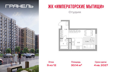 Планировка студии(квартира) площадью 30.14 квадратных метров в ЖК “ЖК Императорские Мытищи”