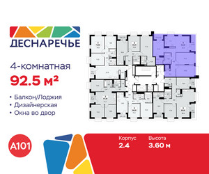 Планировка 4+ комнатной(квартира) площадью 92.5 квадратных метров в ЖК “ЖК Деснаречье”