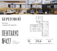 Планировка трехкомнатной(квартира) площадью 215.8 квадратных метров в “ЖК Береговой-2”