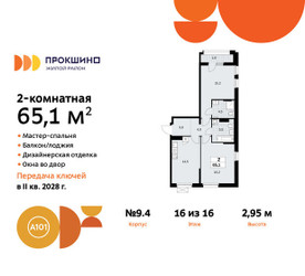 Планировка двухкомнатной(квартира) площадью 65.1 квадратных метров в ЖК “ЖК Прокшино”