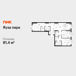 Планировка трехкомнатной(квартира) площадью 81.4 квадратных метров в ЖК “ЖК Яуза Парк (Мытищи)”
