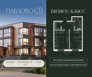 Планировка однокомнатной(квартира) площадью 41.5 квадратных метров в ЖК “Павлово 3”
