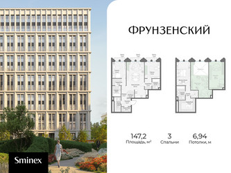 Планировка трехкомнатной(квартира) площадью 147.2 квадратных метров в ЖК “Клубный квартал "Фрунзенский"”