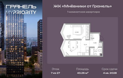Планировка однокомнатной(квартира) площадью 43.26 квадратных метров в ЖК “ЖК Мневники от Гранель”