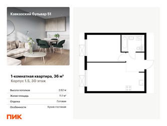 Планировка однокомнатной(квартира) площадью 36 квадратных метров в “ЖК Кавказский бульвар 51”